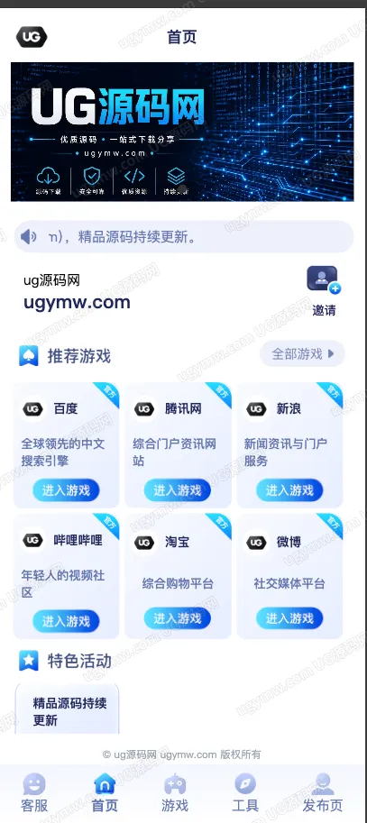 UG源码网 | 多页聚合导航站源码