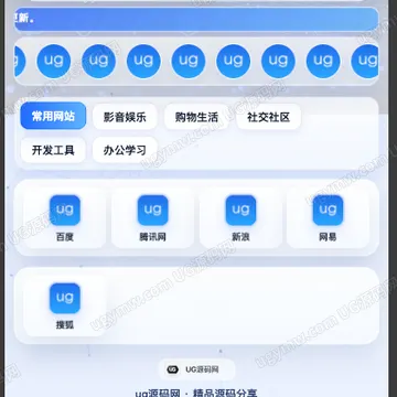 UG源码网 | 炫酷卡片导航站源码
